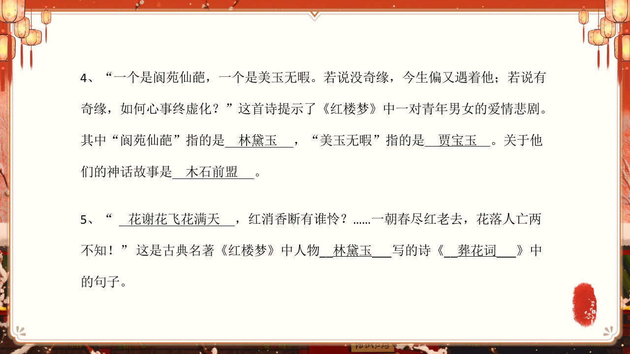 《红楼梦》趣味知识竞赛课件PPT课件14