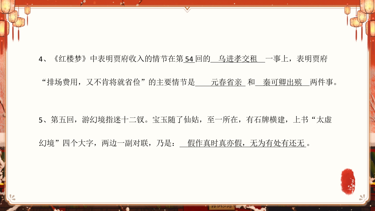 《红楼梦》趣味知识竞赛课件PPT课件16