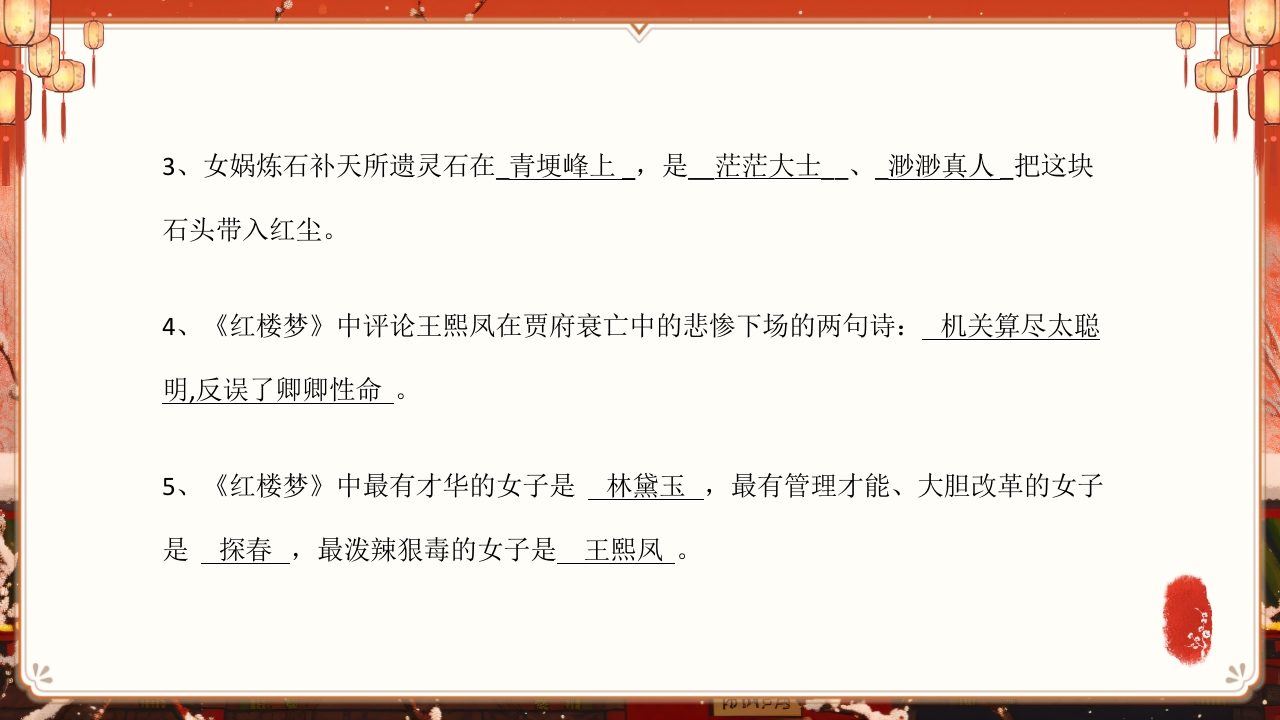 《红楼梦》趣味知识竞赛课件PPT课件18