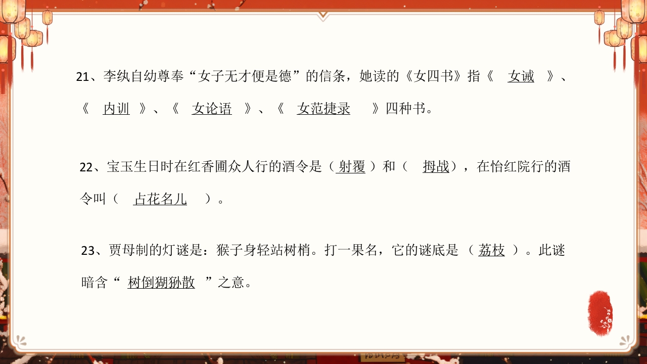 《红楼梦》趣味知识竞赛课件PPT课件26