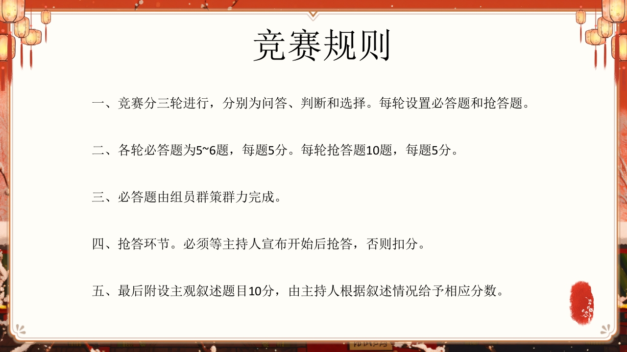 《红楼梦》趣味知识竞赛课件PPT课件2