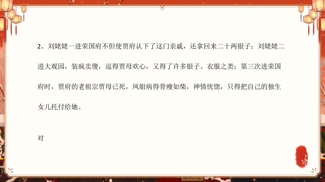 《红楼梦》趣味知识竞赛课件PPT课件31
