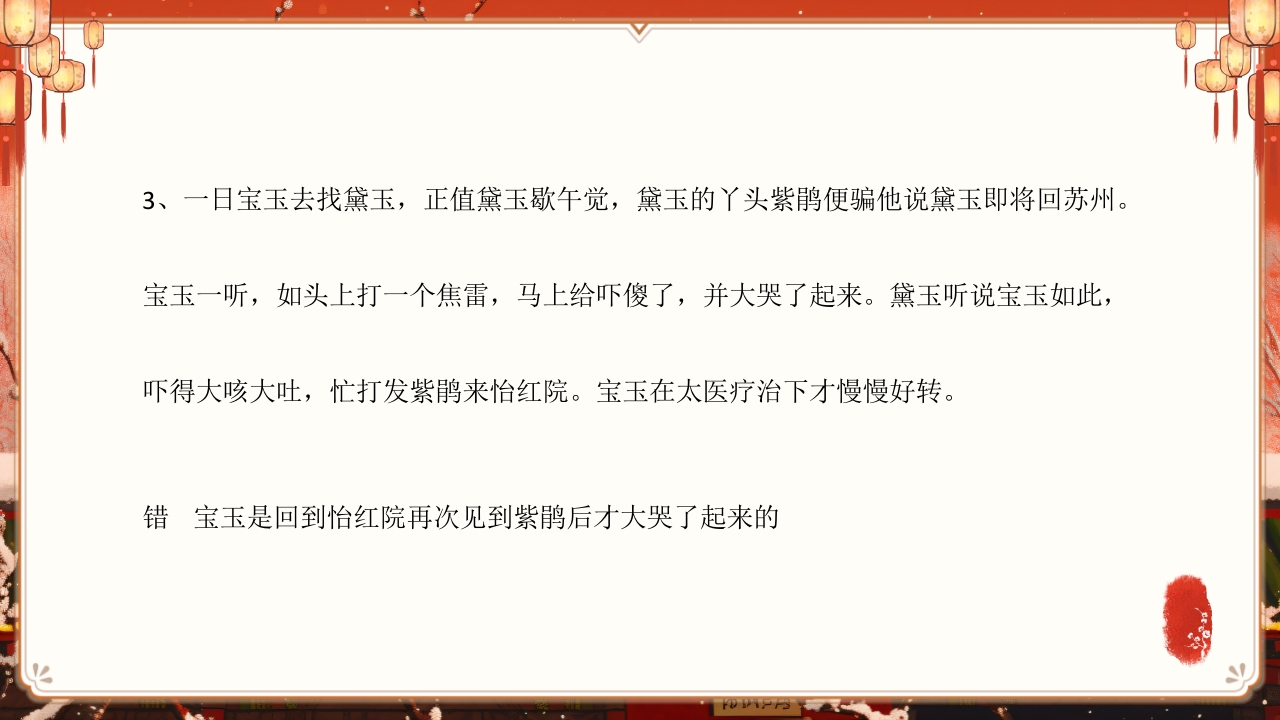 《红楼梦》趣味知识竞赛课件PPT课件32