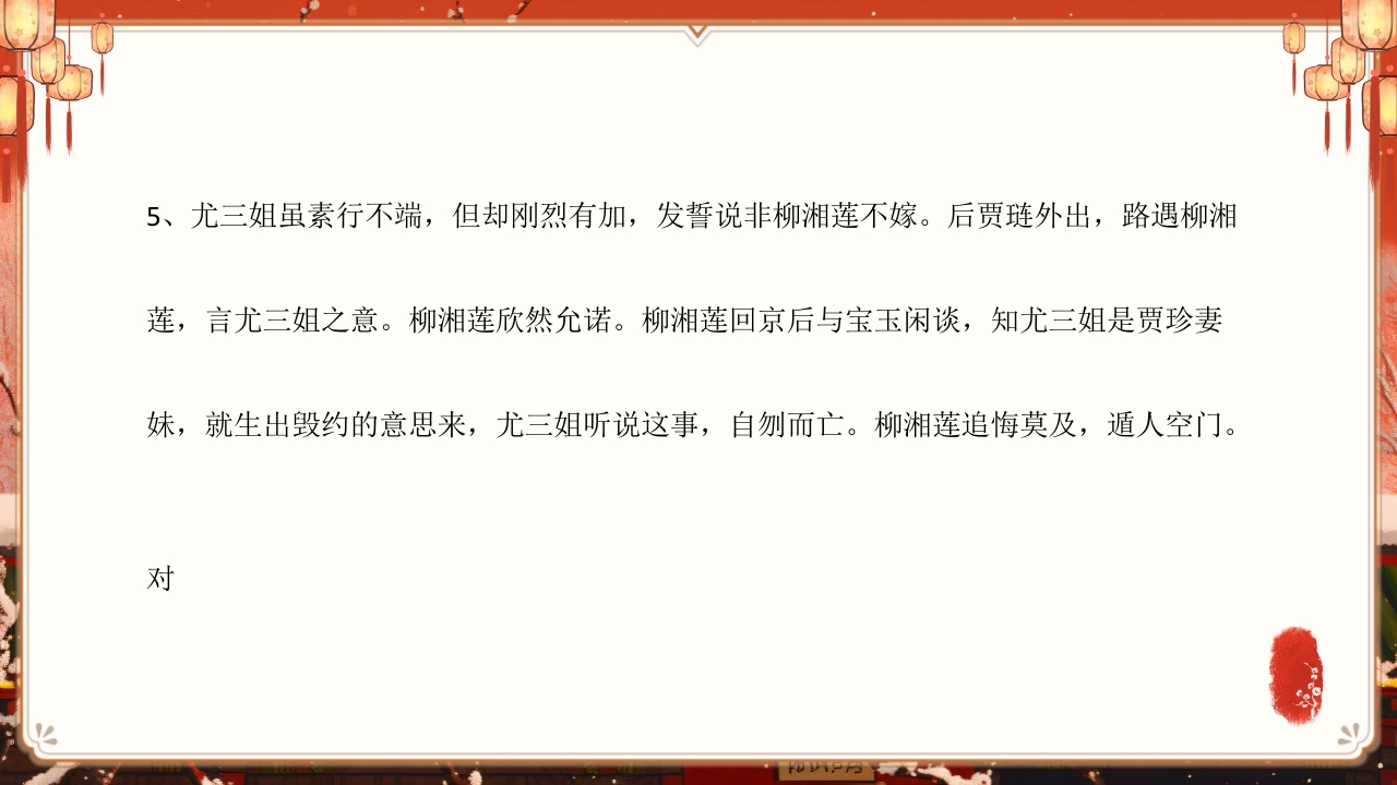 《红楼梦》趣味知识竞赛课件PPT课件34