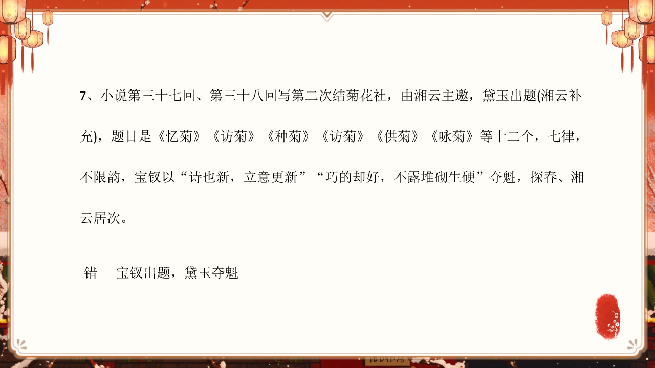 《红楼梦》趣味知识竞赛课件PPT课件36