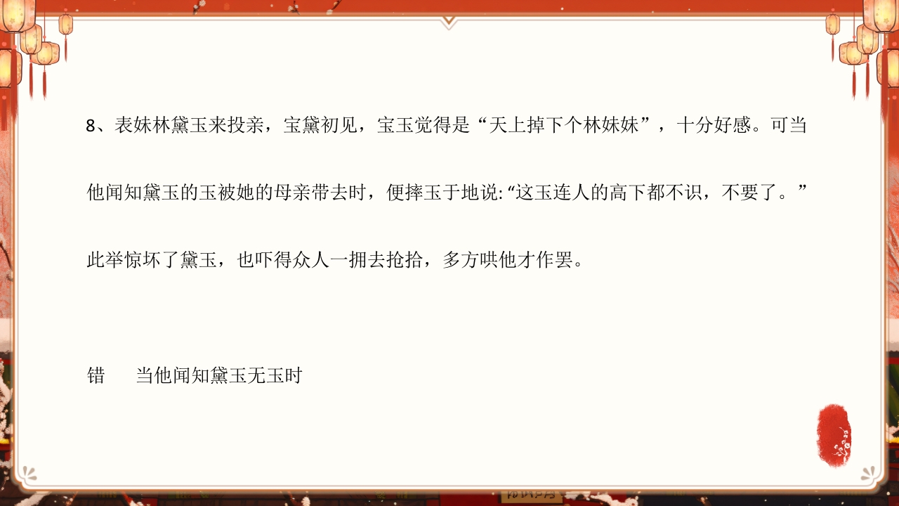 《红楼梦》趣味知识竞赛课件PPT课件37