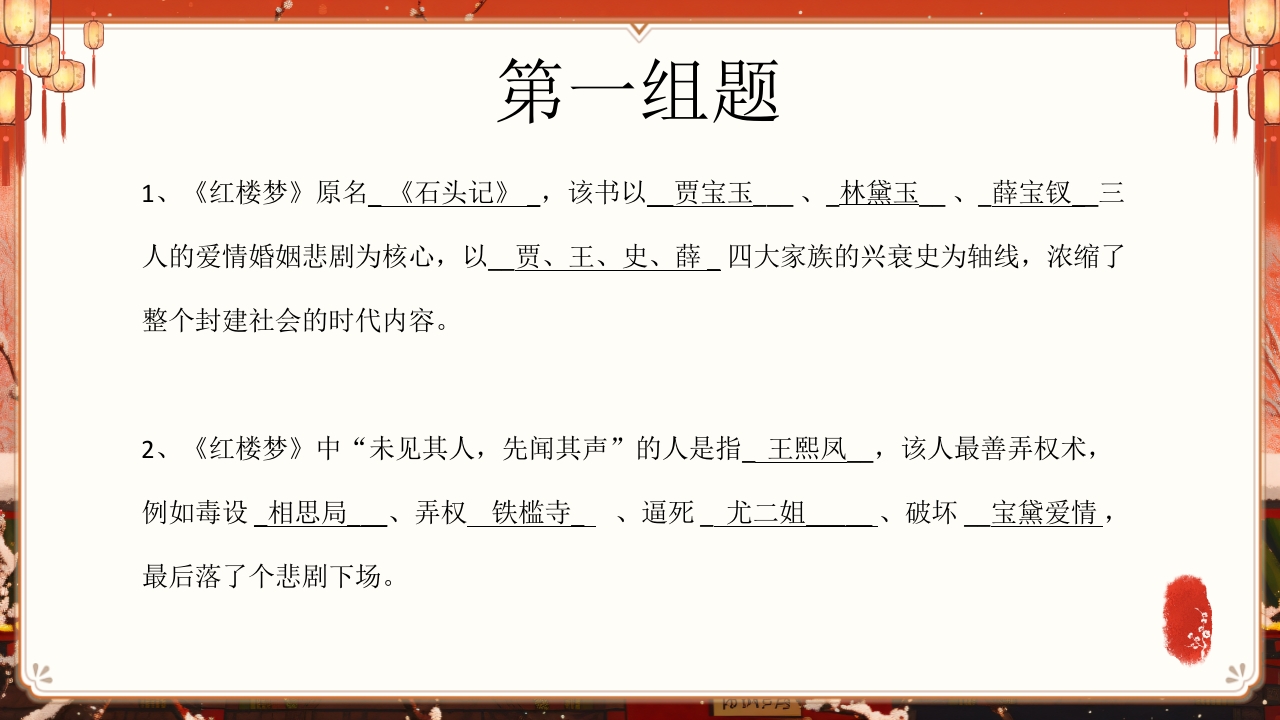 《红楼梦》趣味知识竞赛课件PPT课件3