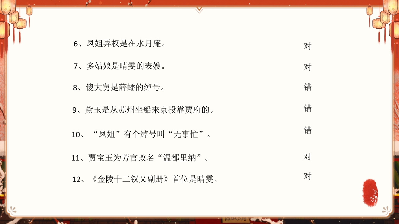 《红楼梦》趣味知识竞赛课件PPT课件40