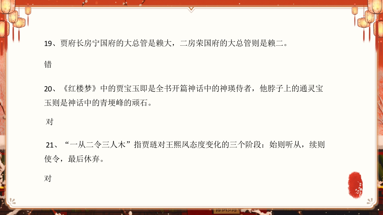 《红楼梦》趣味知识竞赛课件PPT课件42