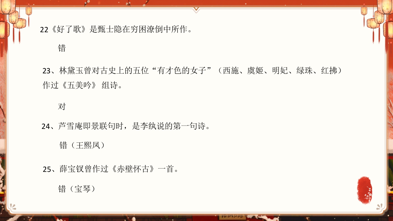 《红楼梦》趣味知识竞赛课件PPT课件43