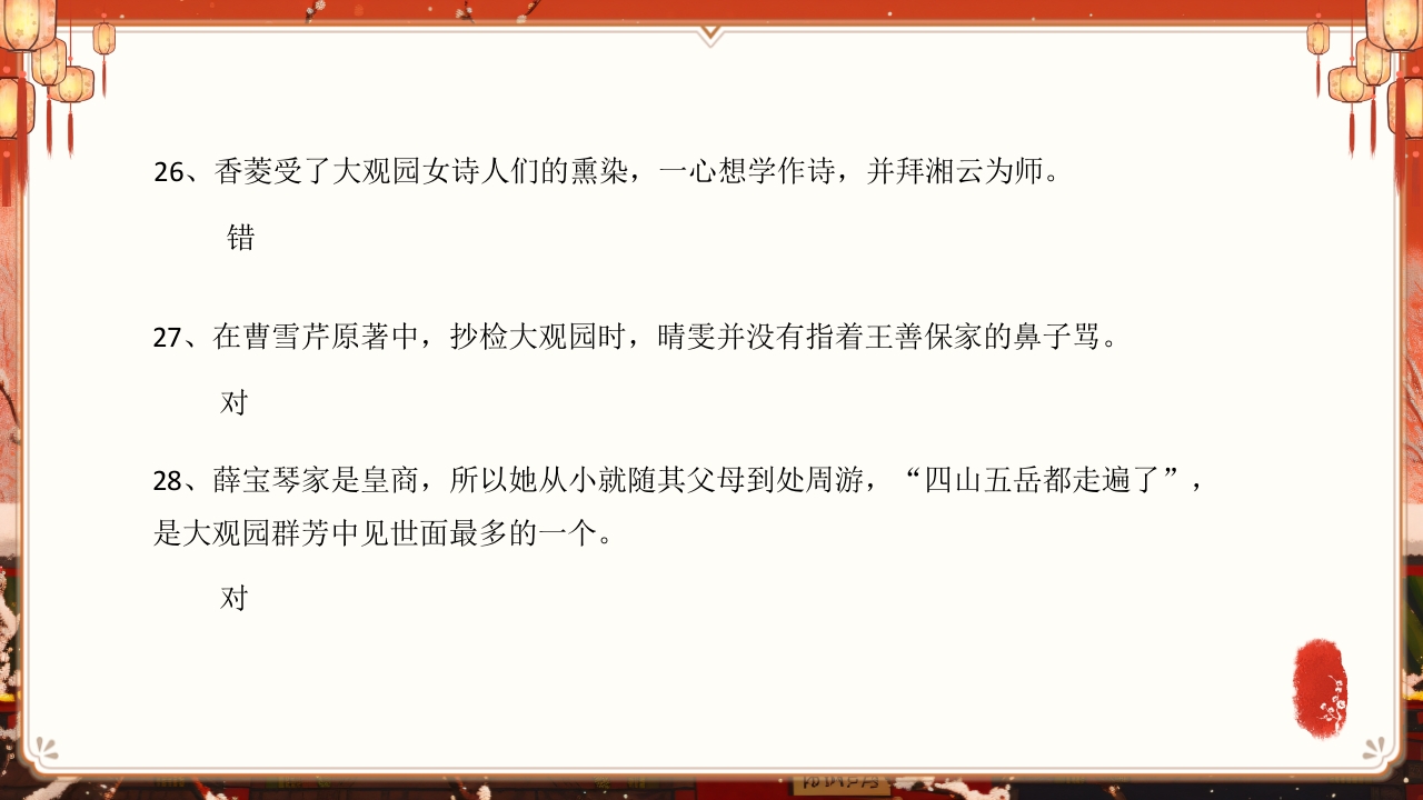 《红楼梦》趣味知识竞赛课件PPT课件44