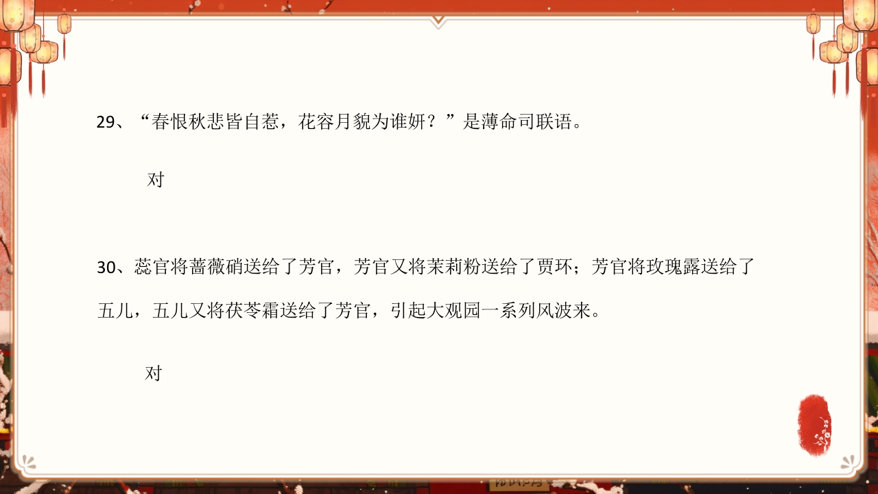 《红楼梦》趣味知识竞赛课件PPT课件45