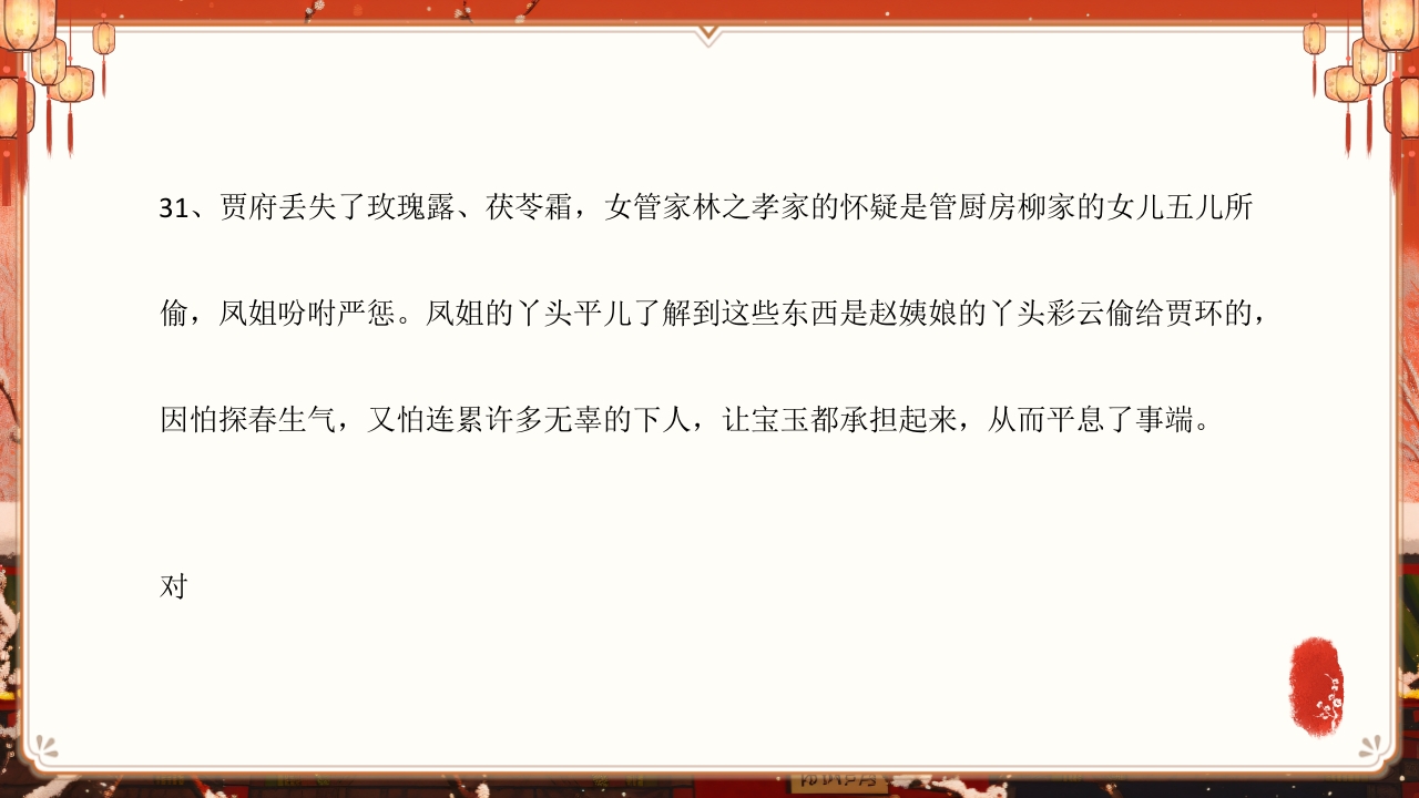 《红楼梦》趣味知识竞赛课件PPT课件46