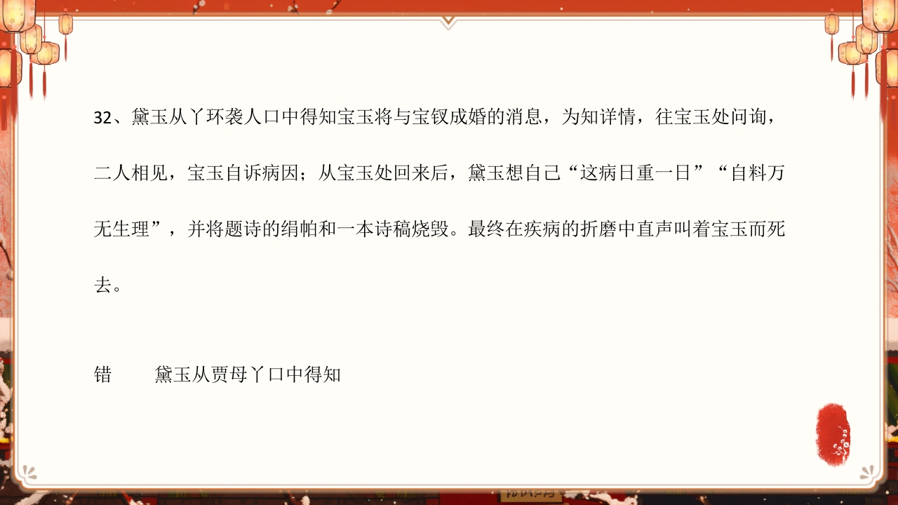 《红楼梦》趣味知识竞赛课件PPT课件47