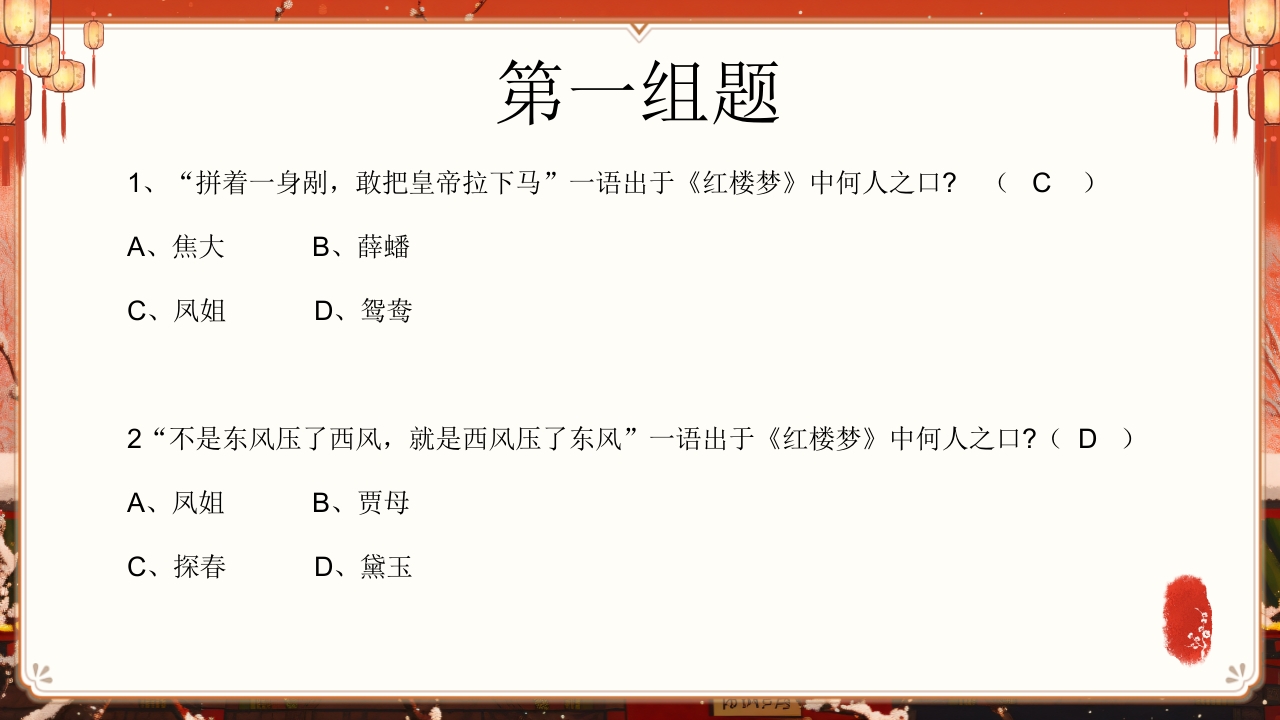 《红楼梦》趣味知识竞赛课件PPT课件49