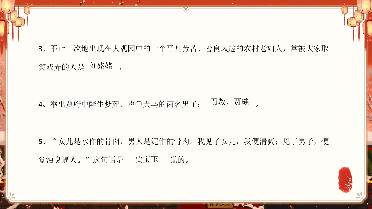 《红楼梦》趣味知识竞赛课件PPT课件4