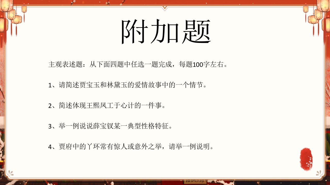 《红楼梦》趣味知识竞赛课件PPT课件72