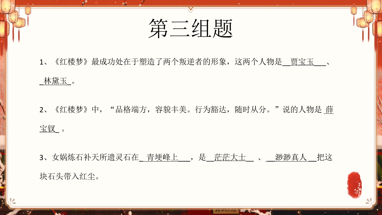 《红楼梦》趣味知识竞赛课件PPT课件7