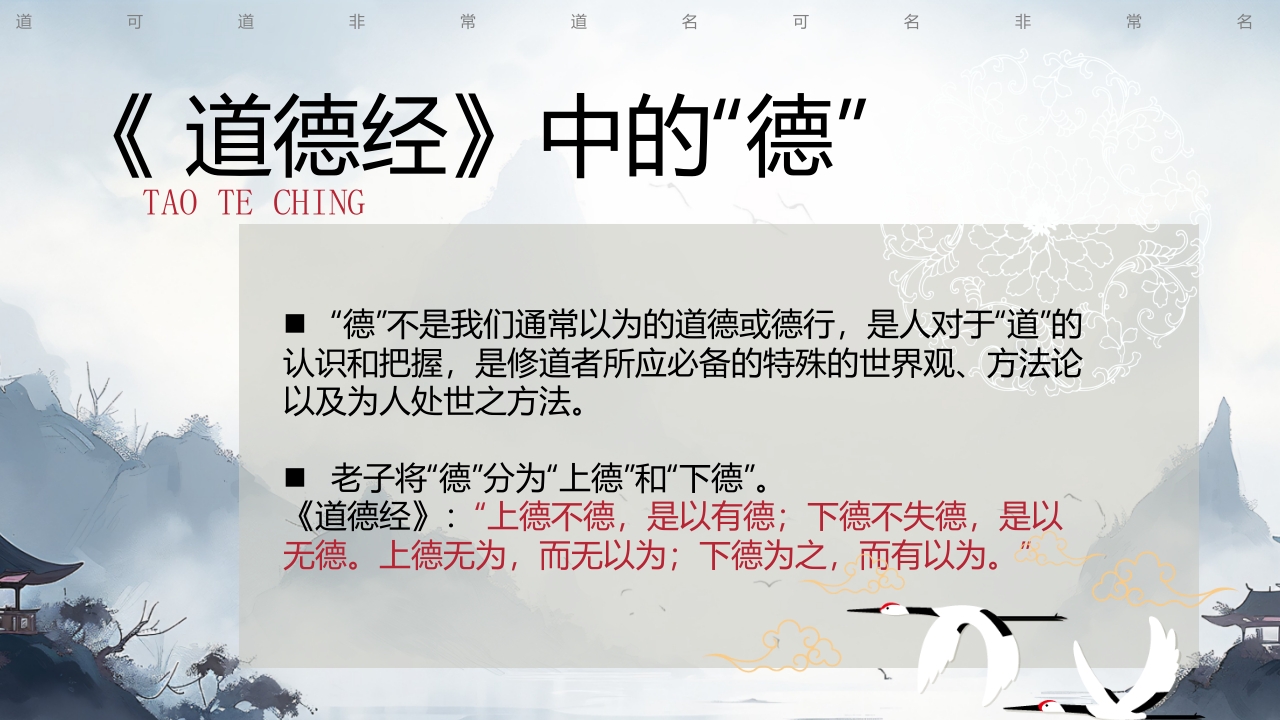 道德经释义浅析PPT课件10