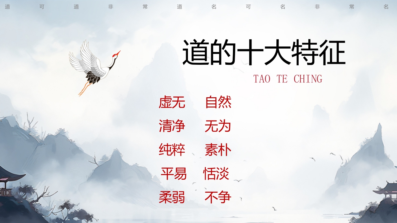 道德经释义浅析PPT课件12