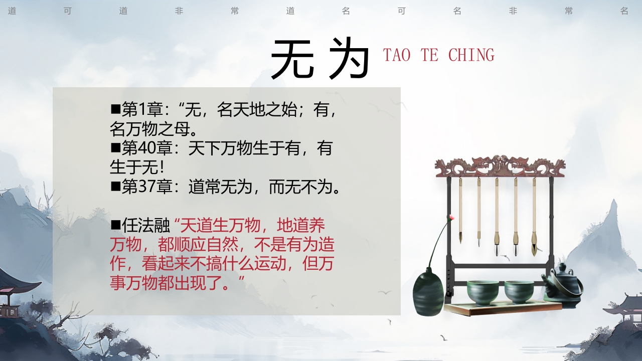 道德经释义浅析PPT课件15