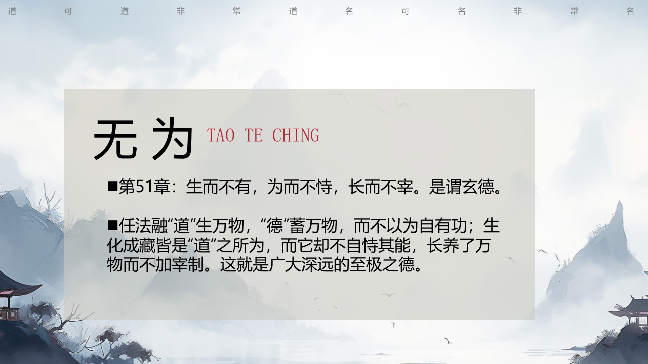 道德经释义浅析PPT课件16