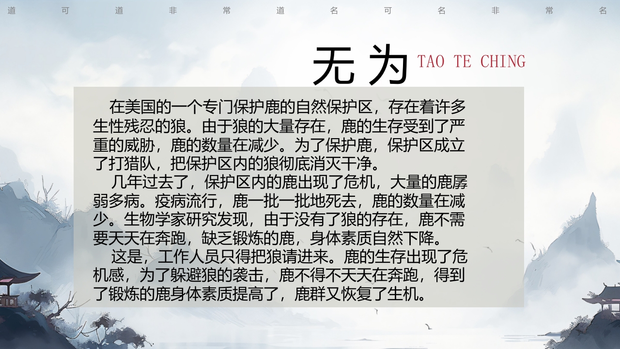 道德经释义浅析PPT课件17