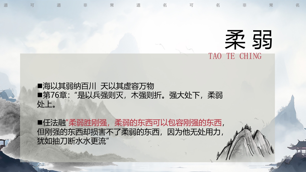 道德经释义浅析PPT课件20