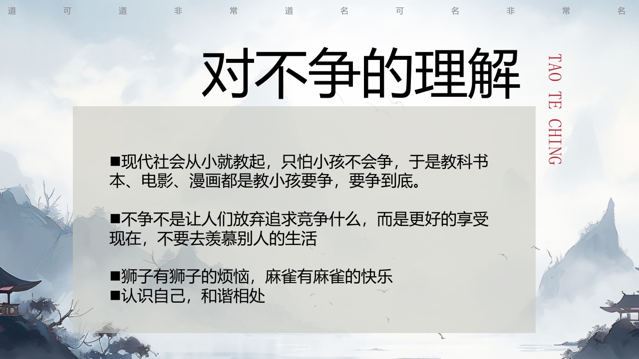 道德经释义浅析PPT课件23