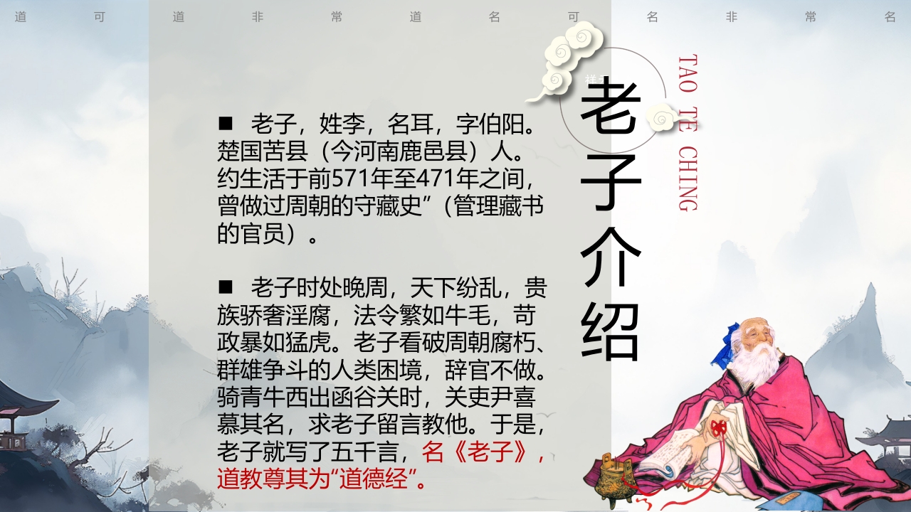 道德经释义浅析PPT课件2