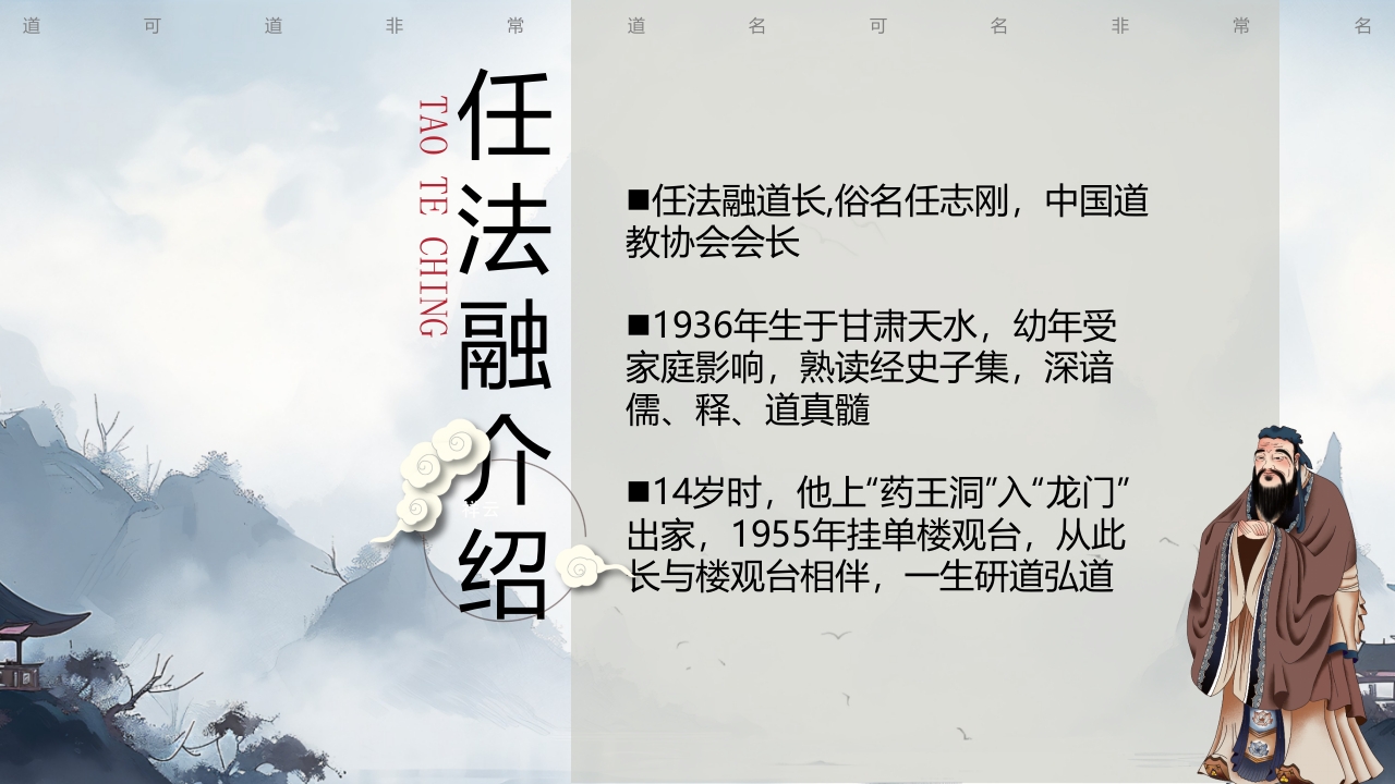 道德经释义浅析PPT课件3