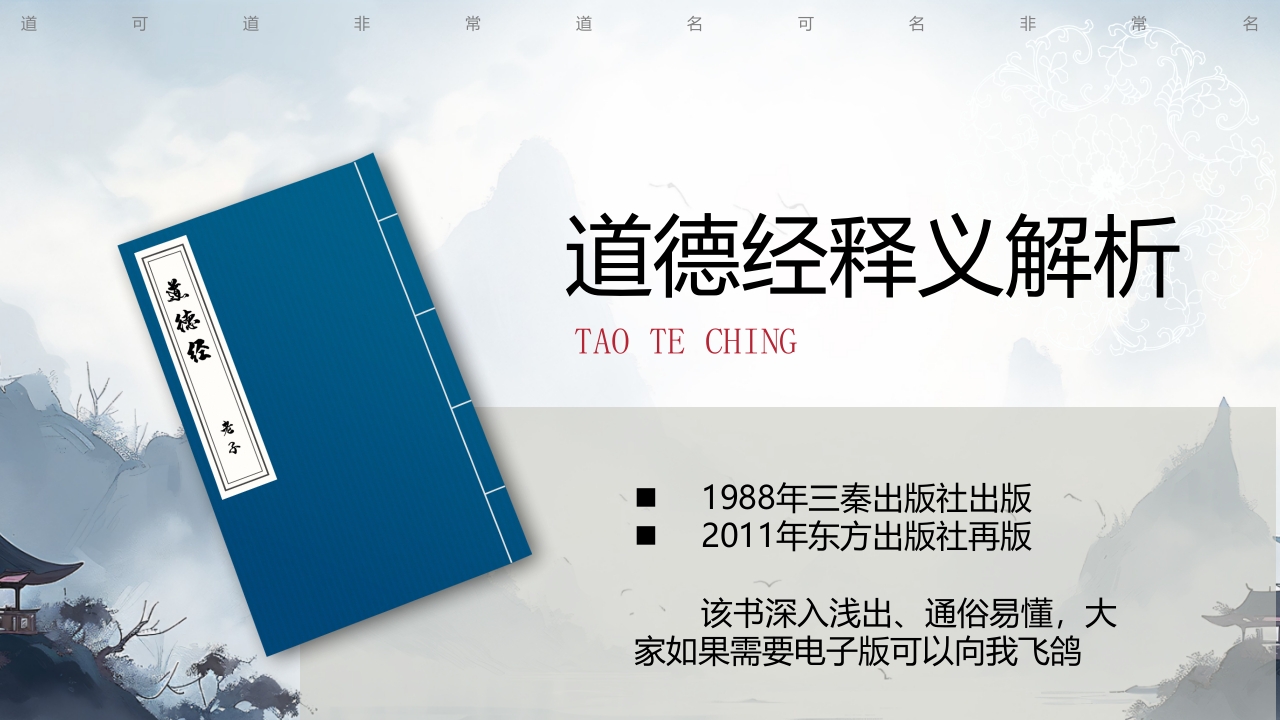 道德经释义浅析PPT课件4