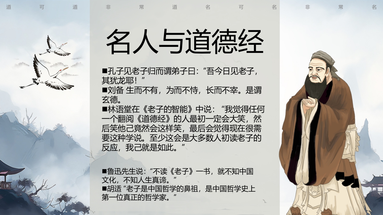 道德经释义浅析PPT课件5