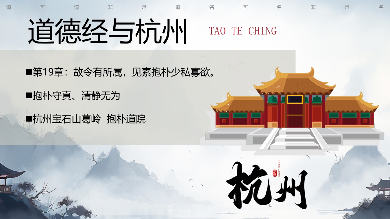 道德经释义浅析PPT课件6