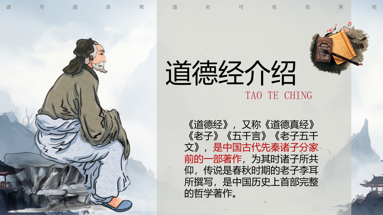 道德经释义浅析PPT课件7