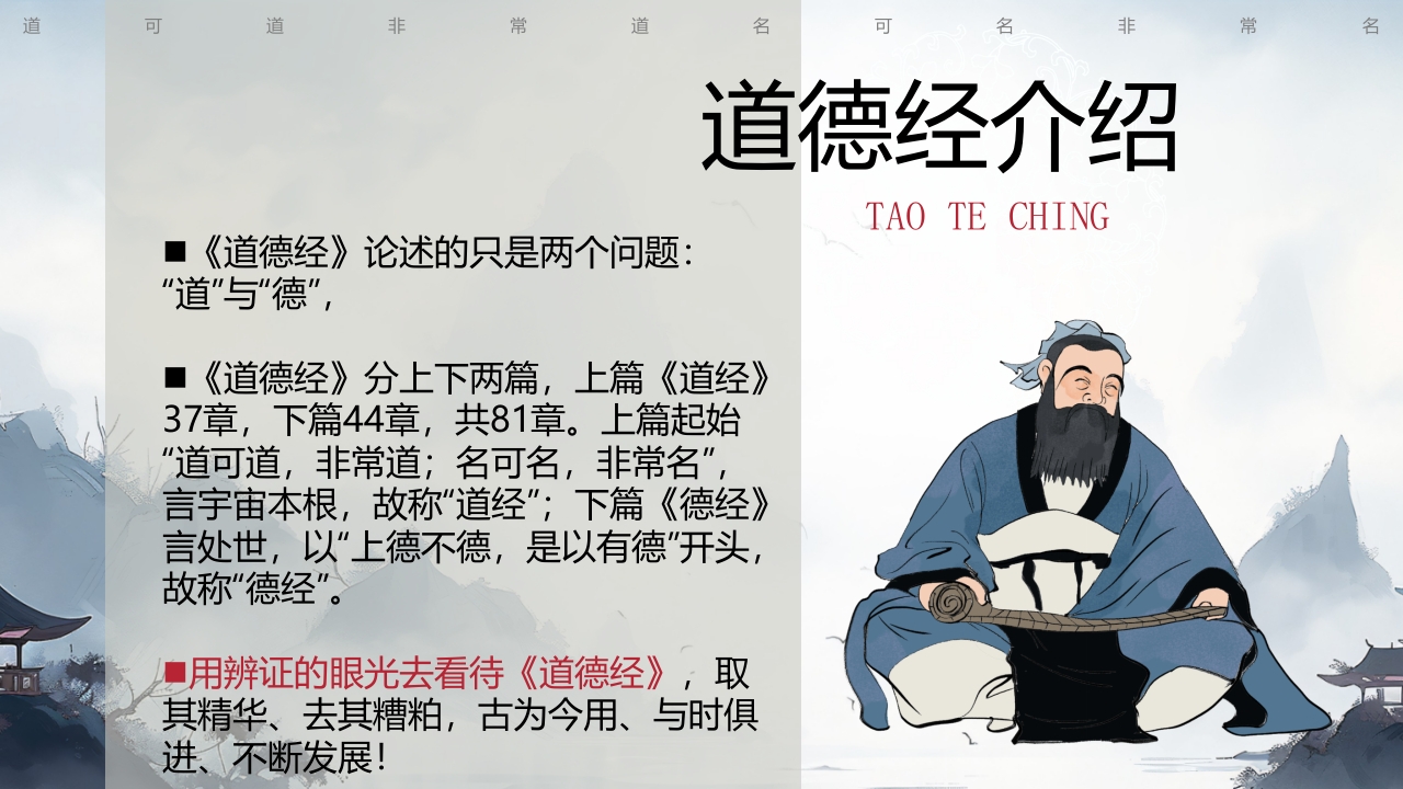 道德经释义浅析PPT课件8