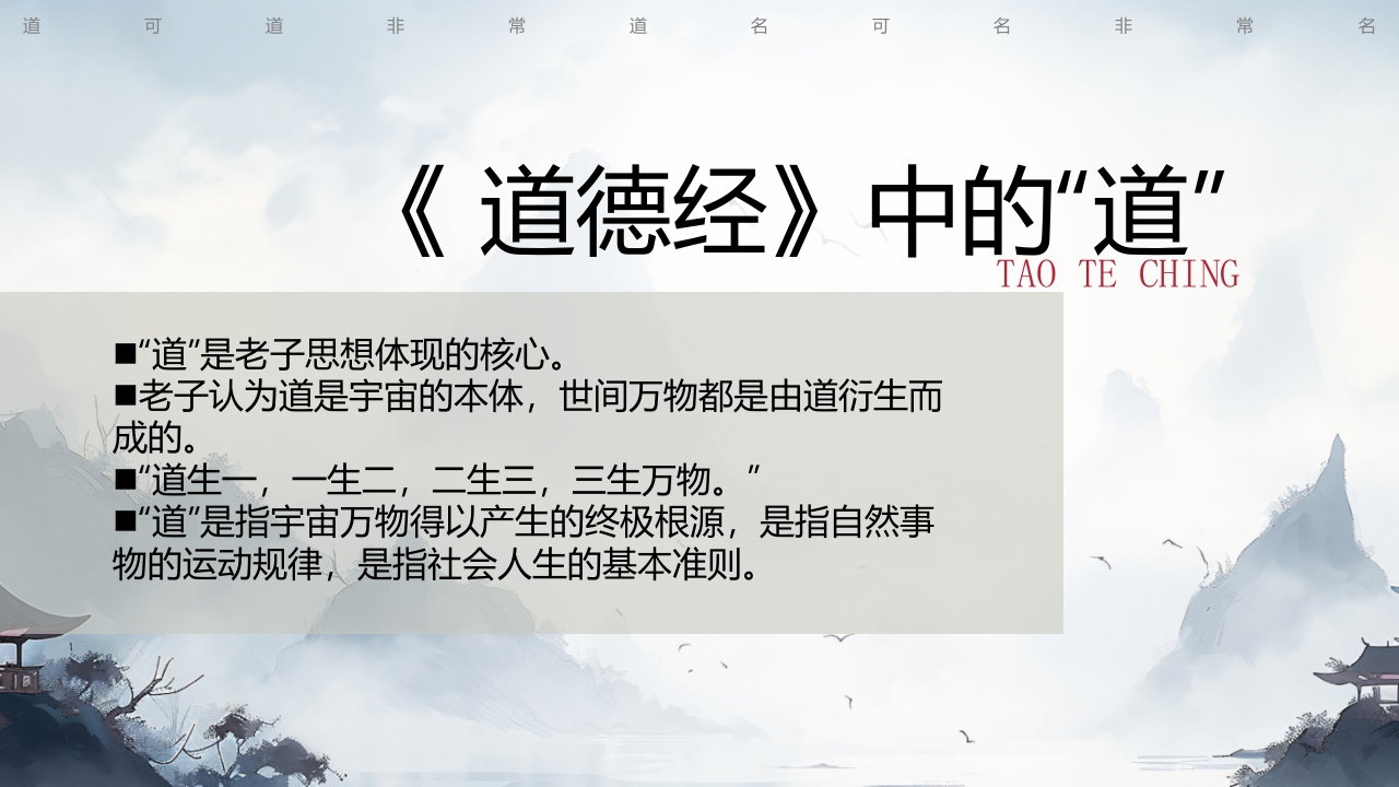 道德经释义浅析PPT课件9