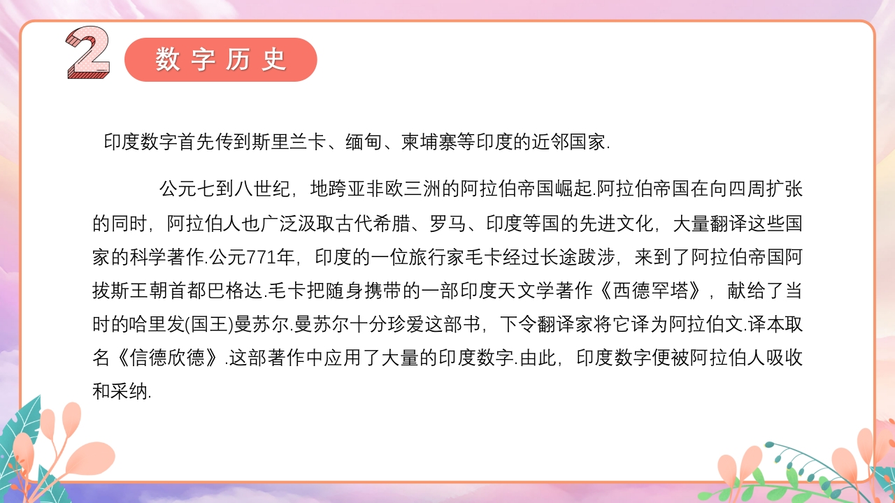 阿拉伯数字的来历数学PPT课件10