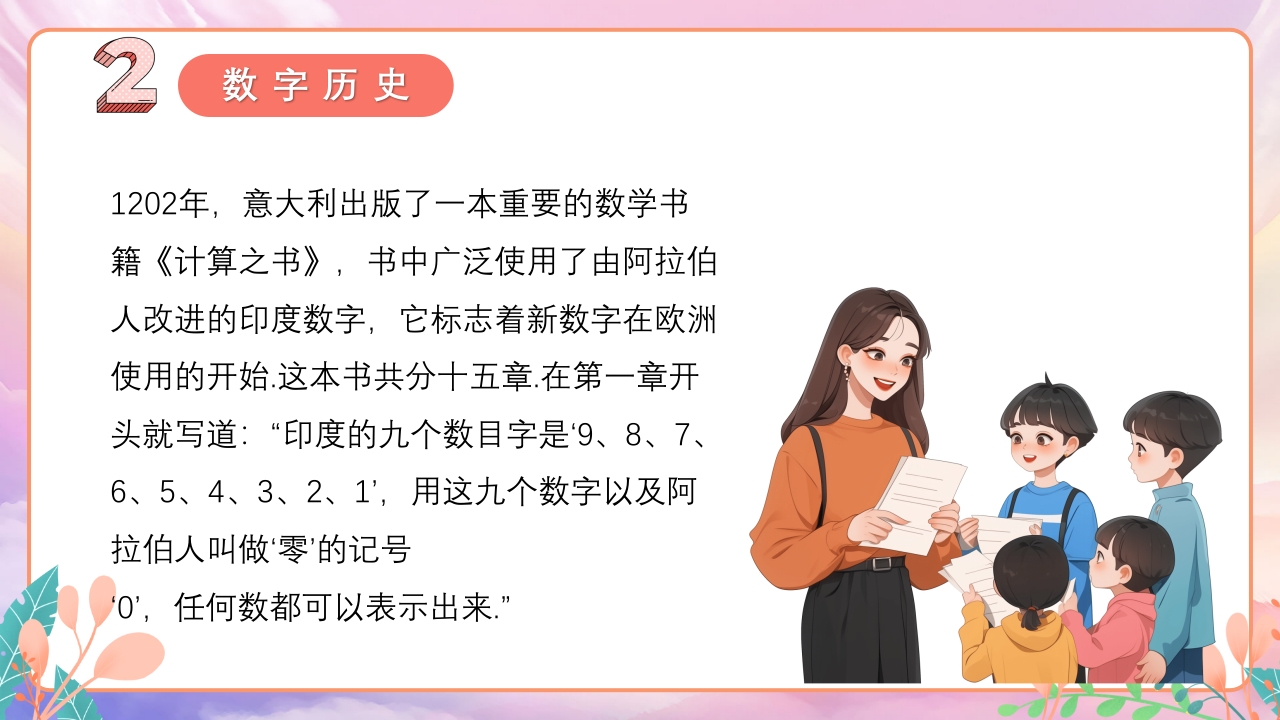 阿拉伯数字的来历数学PPT课件12