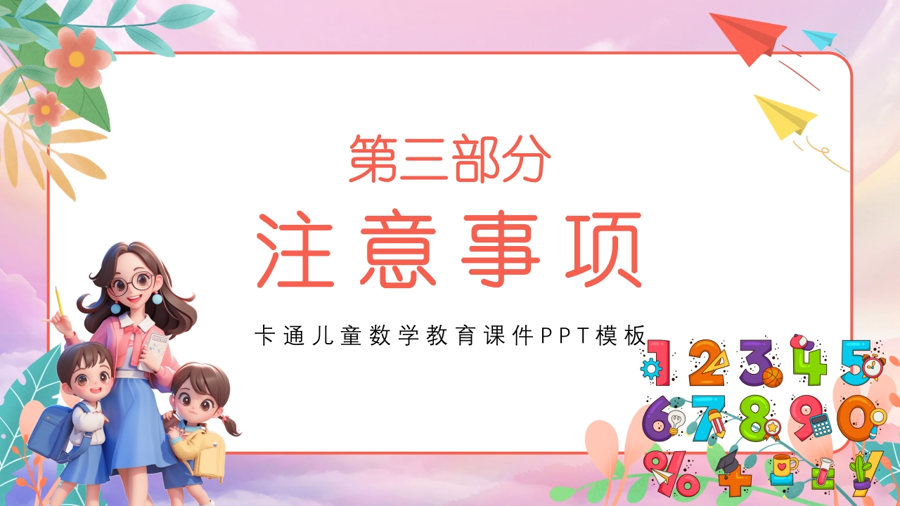 阿拉伯数字的来历数学PPT课件14