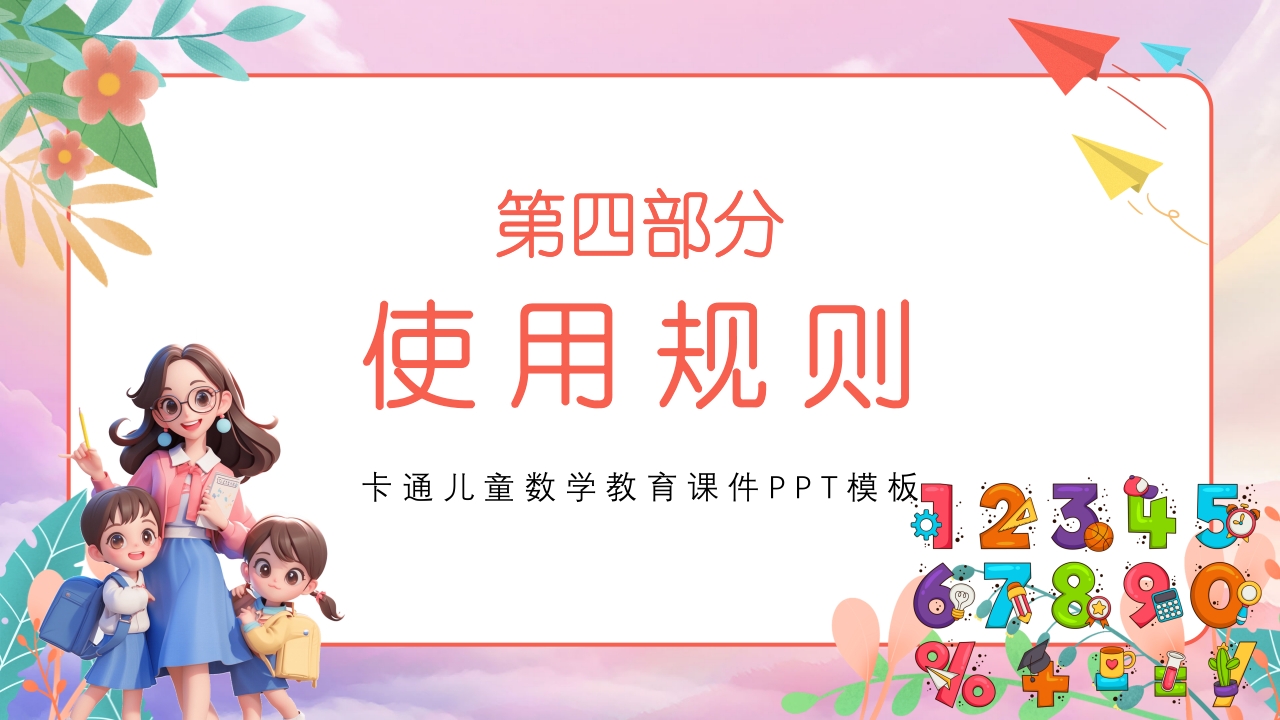 阿拉伯数字的来历数学PPT课件16