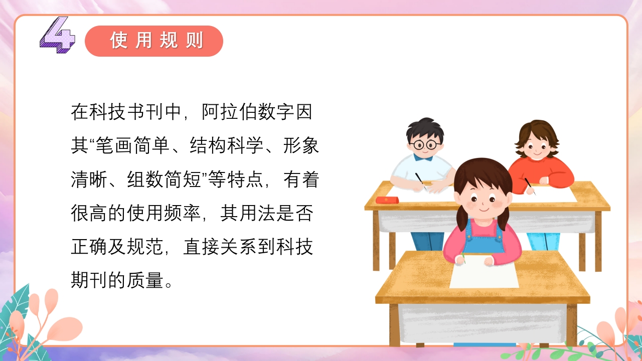 阿拉伯数字的来历数学PPT课件17