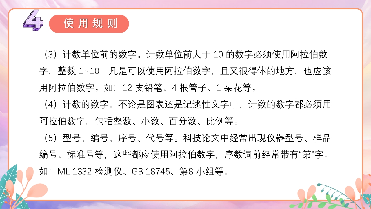 阿拉伯数字的来历数学PPT课件19