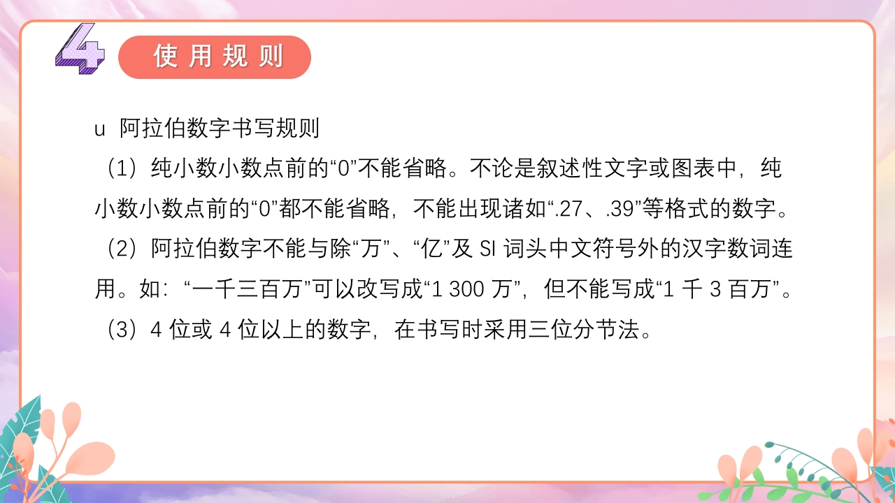 阿拉伯数字的来历数学PPT课件20