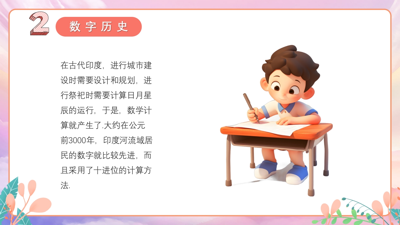 阿拉伯数字的来历数学PPT课件7