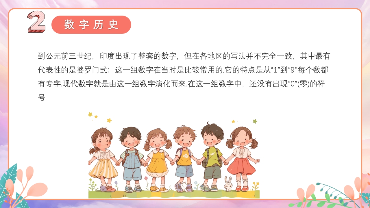 阿拉伯数字的来历数学PPT课件8