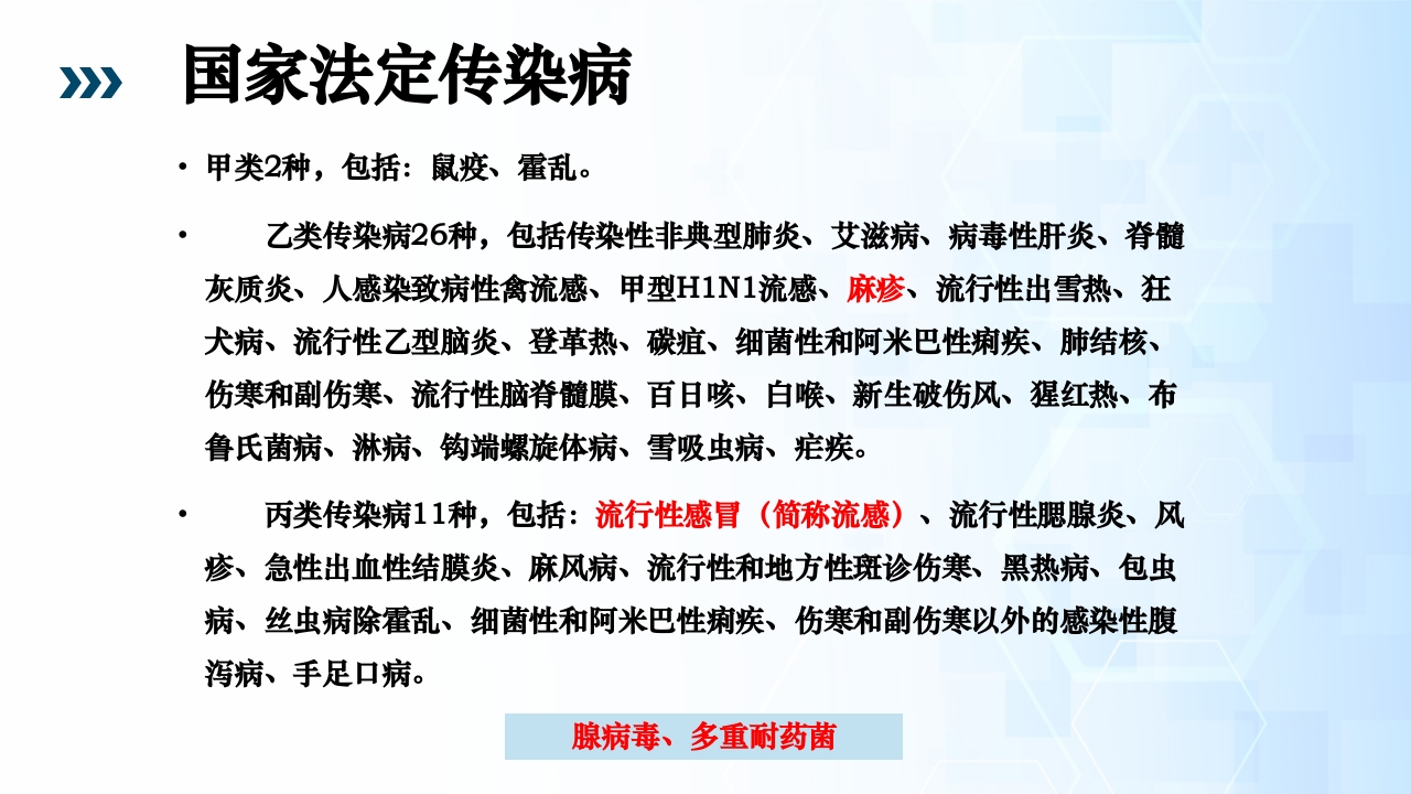 医院感染暴发流行PPT课件17