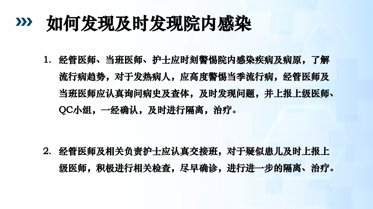 医院感染暴发流行PPT课件18