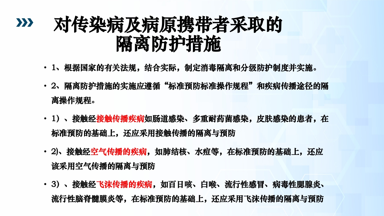 医院感染暴发流行PPT课件23