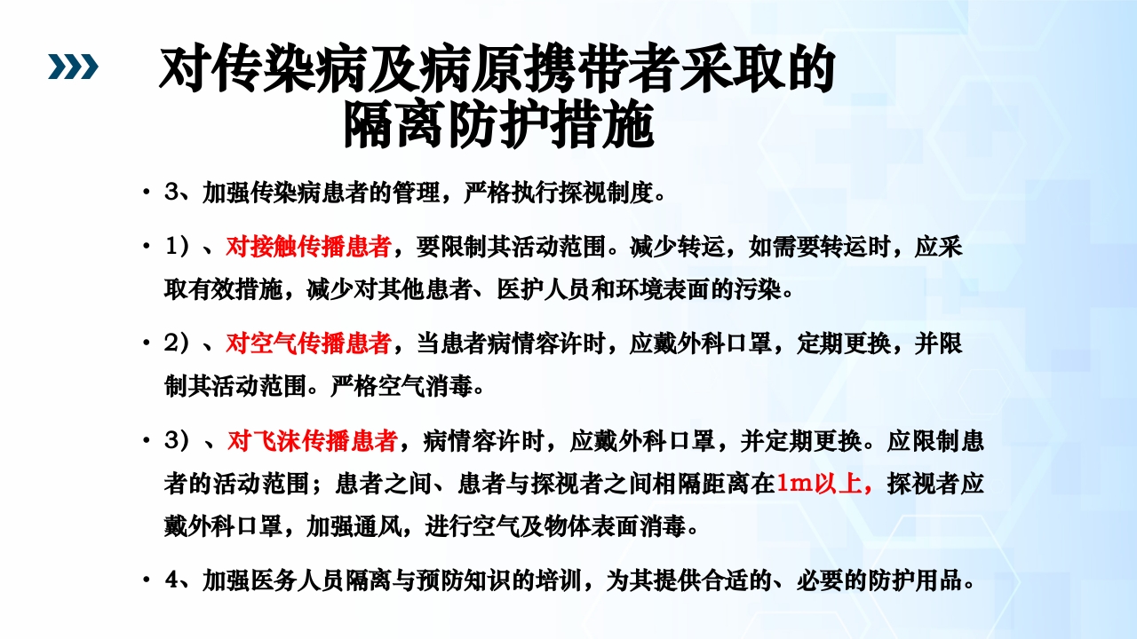 医院感染暴发流行PPT课件24